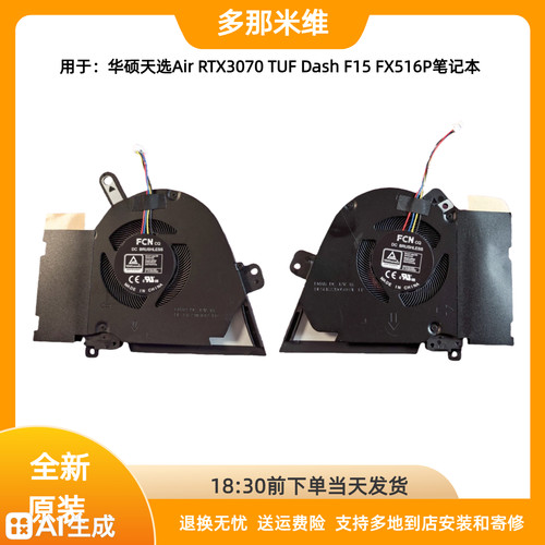 华硕天选FX516系列笔记本风扇