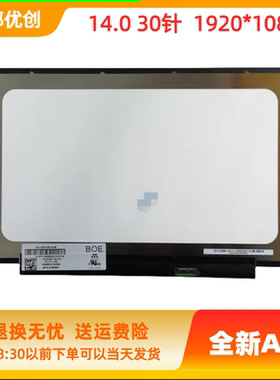 笔记本液晶屏高分IPS全新A+