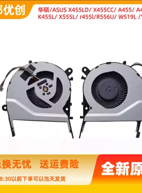 A455L华硕 ASUS  X455 X455LD X555 K455 W519L W419L Y583L风扇