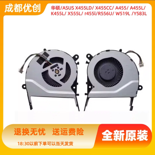A455L华硕 ASUS  X455 X455LD X555 K455 W519L W419L Y583L风扇