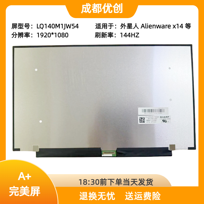 LQ140M1JW54用于戴尔外星人Alienware x14 P150G 144HZ液晶屏幕
