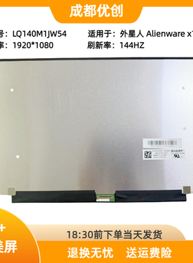 LQ140M1JW54用于戴尔外星人Alienware x14 P150G 144HZ液晶屏幕