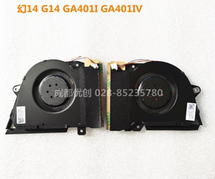 ASUS/华硕ROG Zephyrus 幻14 G14 GA401I GA401IV 笔记本散热风扇