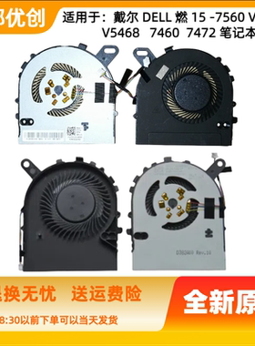 DELL戴尔Inspiron7560 7572  5468 5568 7460 7472风扇P61G P74G