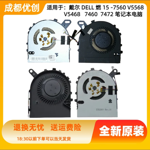 DELL戴尔Inspiron7560 7572  5468 5568 7460 7472风扇P61G P74G