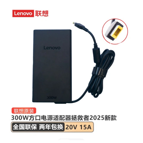 联想拯救者2025款充电器 300W方口电源 20V 15A Y7000 R9000P电源