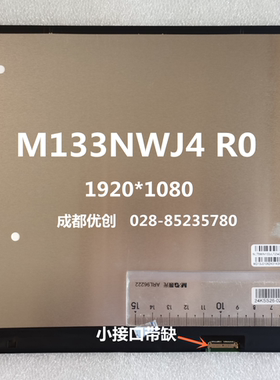 全新联想昭阳K3-ITL thinkbook K3液晶屏 M133NW4J R0  B133UAN01