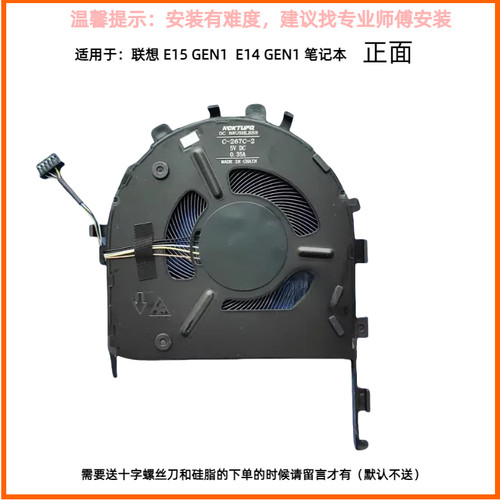 联想E14/E15笔记本风扇更换