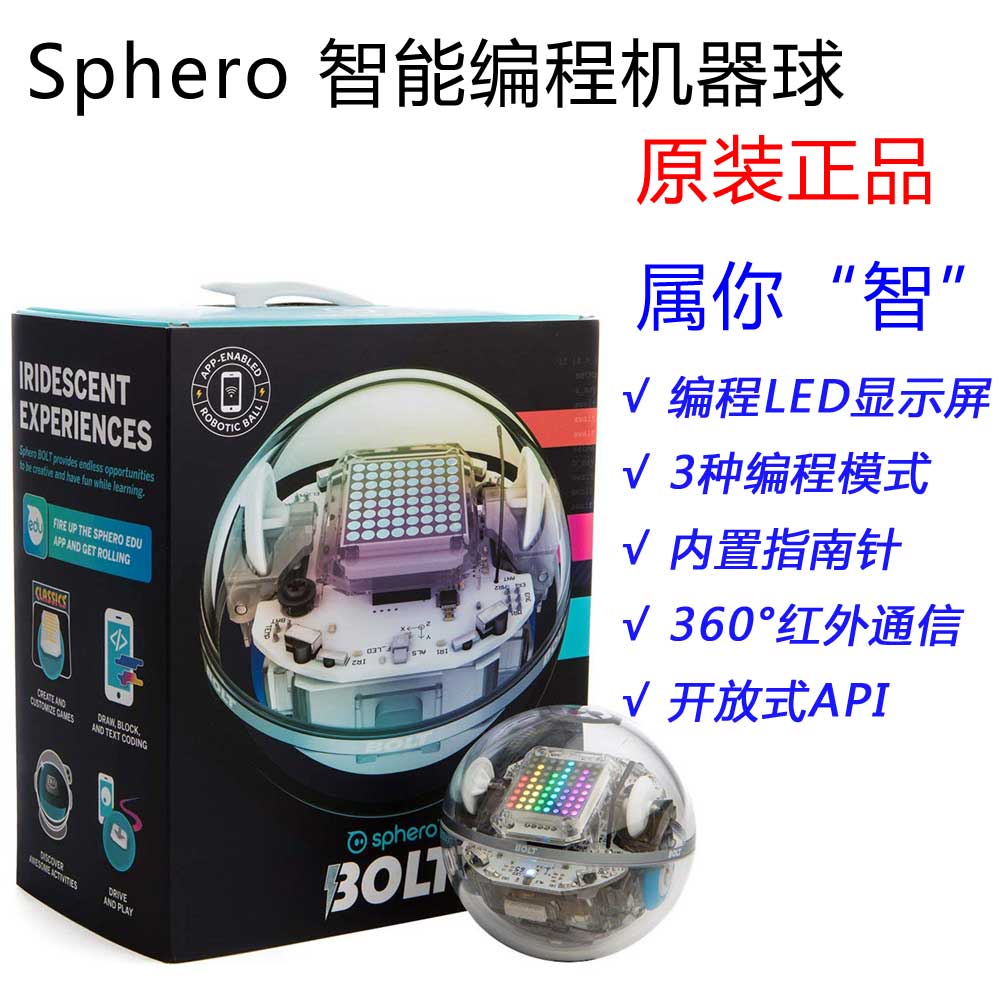 现货特惠Sphero BOLT智能编程机器人 儿童早教益智学习玩具遥控球