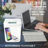 hSafe戒手机网瘾神器储物盒自律定时手机监狱可平替Ksafe时间盒子