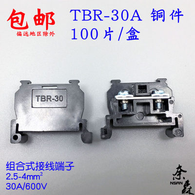 TBR-30 铜件 30A/600VAC 单层黑色组装式接线端子 接线排 拼装