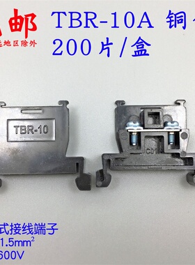 TBR-10 铜件 10A/600VAC 单层黑色组装式接线端子 接线排导轨拼装