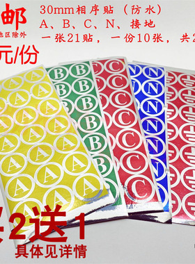 防水尼龙ABCN接地贴 三相相序N零线地线标签纸 接地标志 圆形贴纸