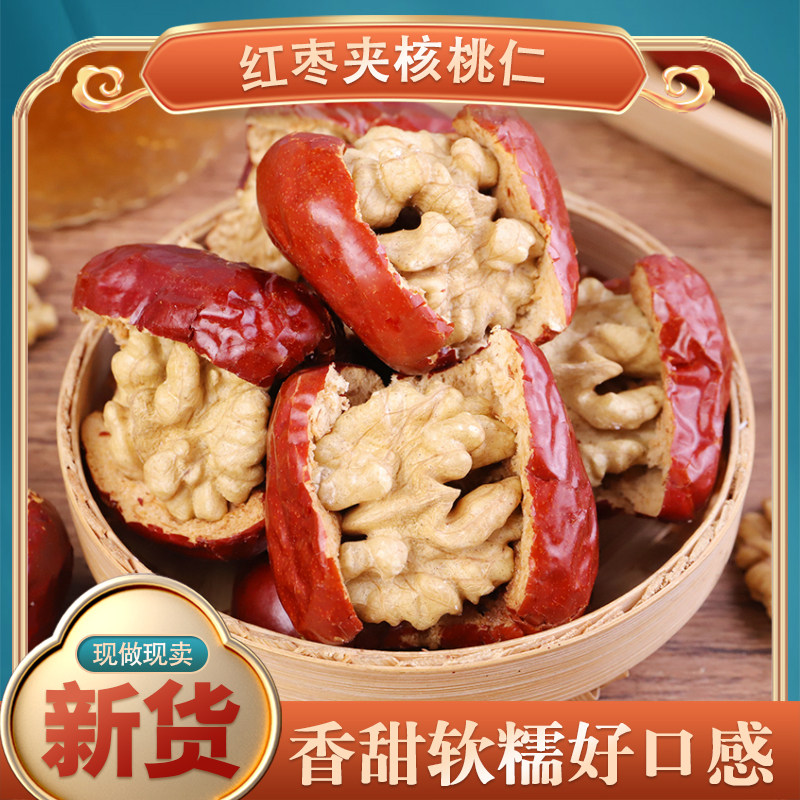 蕴枣情枣夹核桃新疆大红枣夹核桃仁看得见品质放心