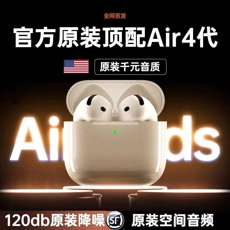 【爆款耳机】华强北Air4七代无线蓝牙耳机适用苹果官方正品全功能