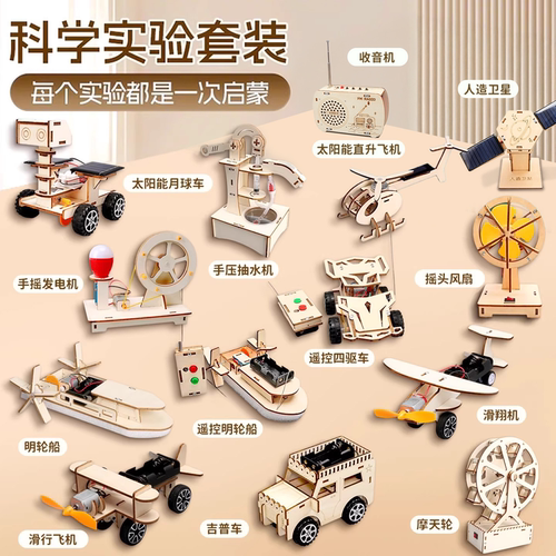 小学生科学小实验教学玩具steam