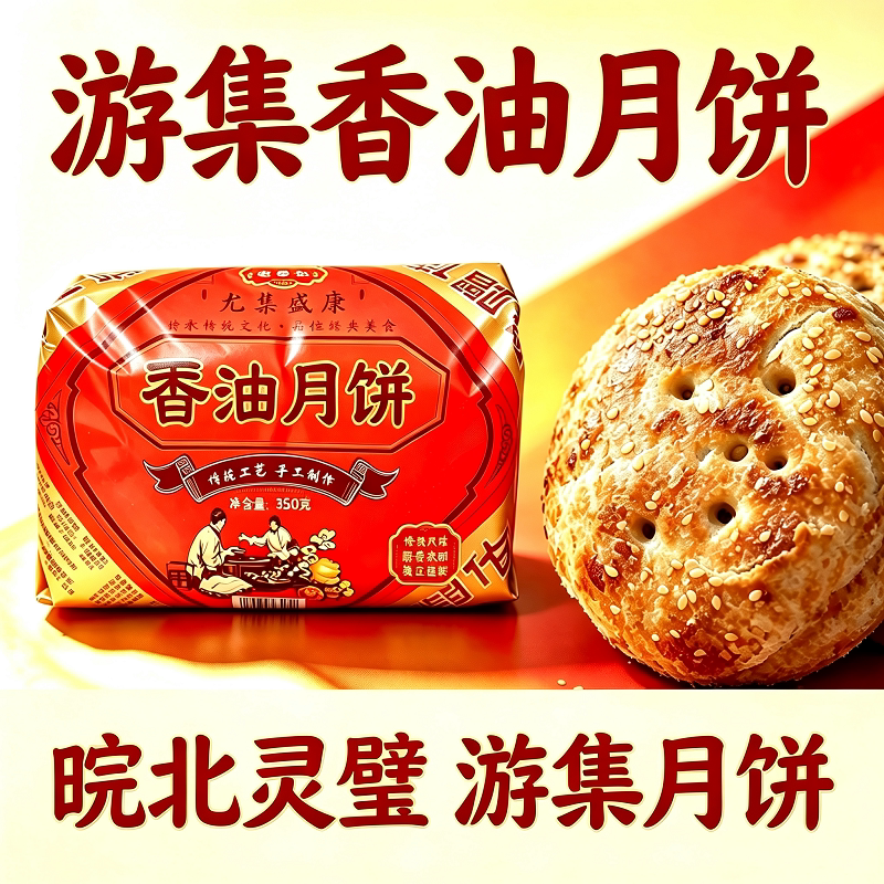灵璧尤集香油月饼椒盐五仁味中秋酥皮月饼送礼馅饼传统糕点零食