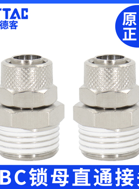 亚德客ABC4 ABC6 ABC8 ABC10 ABC12-01/02/03/04锁母直通终端接头