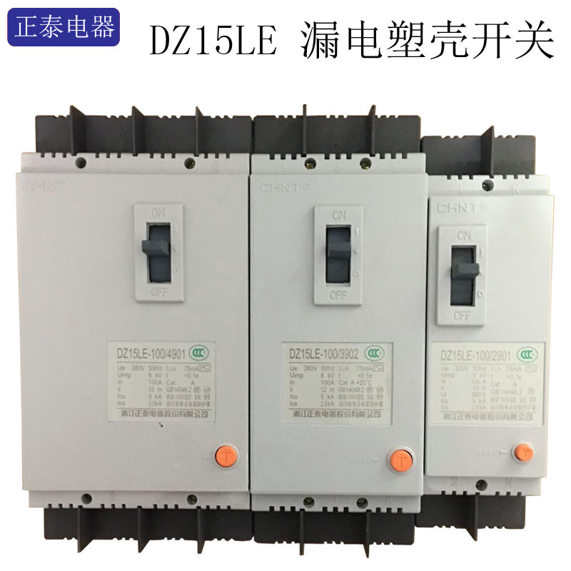 正泰漏电保护开关保塑壳开关断路器DZ15LE-100/290 40 63安100A