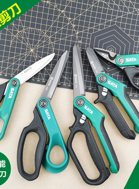 世达剪刀强力不锈钢剪家用剪子 93125 93126 93127 93128 93129
