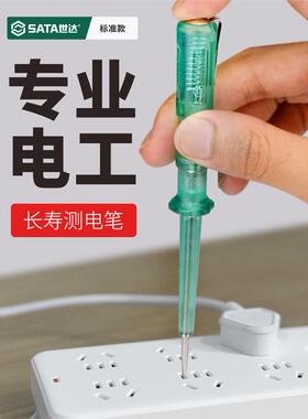 世达电笔电工专用测电笔试电笔家用氖泡老式验电笔62501-62502