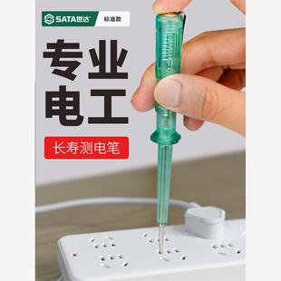 世达电笔电工专用测电笔试电笔家用氖泡老式验电笔62501-62502