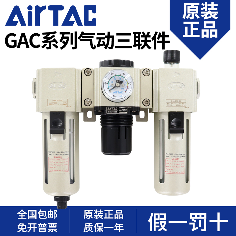 原装亚德客AirTAC气源G系