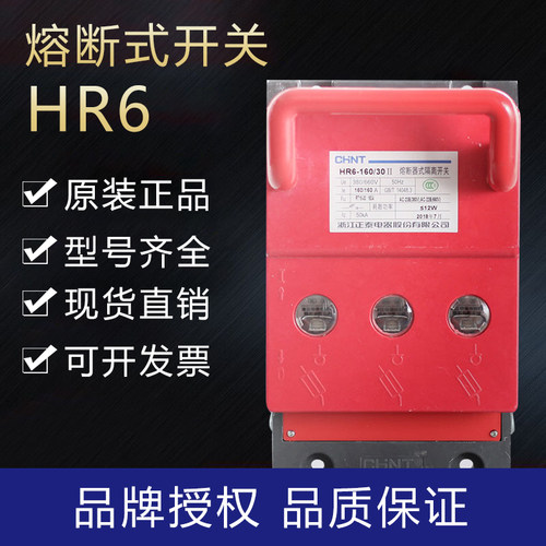 正泰刀开关熔断式隔离HR6