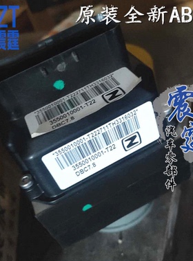 原装众泰大迈X5X7Z300Z500SR7SR9Z560T500 ABS泵ABS控制总成
