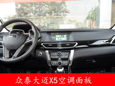 众泰大迈空调面板 大迈X5空调面板 X5控制开关总成 原装正品