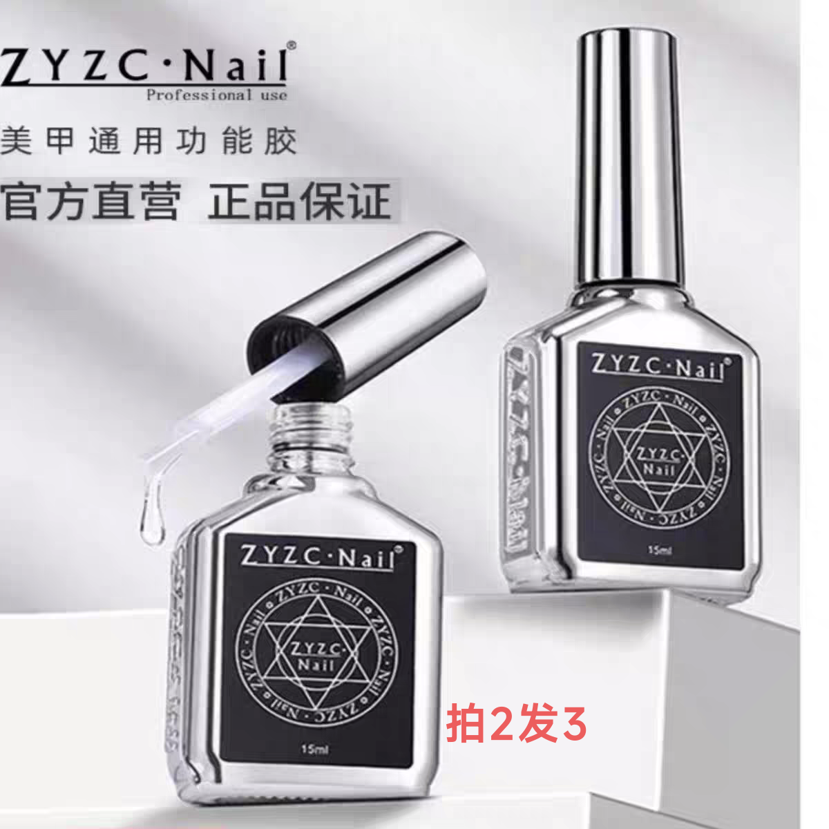 zyzc指优真彩钢化磨砂封层美甲加固胶甲油胶功能底胶软薄甲建构