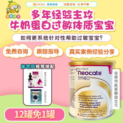 澳洲neocate纽康特铂金版益生菌