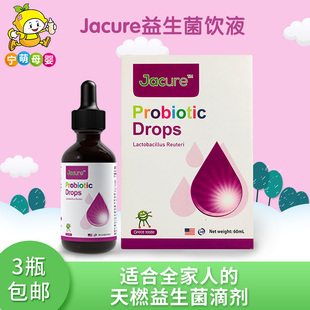 益生菌滴剂 预防过敏调理肠胃 健萃乐儿童 美国进口Jacure 60ml