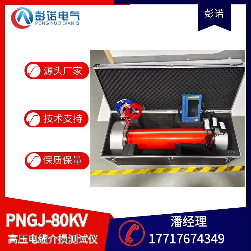 PNGJ-80KV高压电缆介损测试仪0-20KM