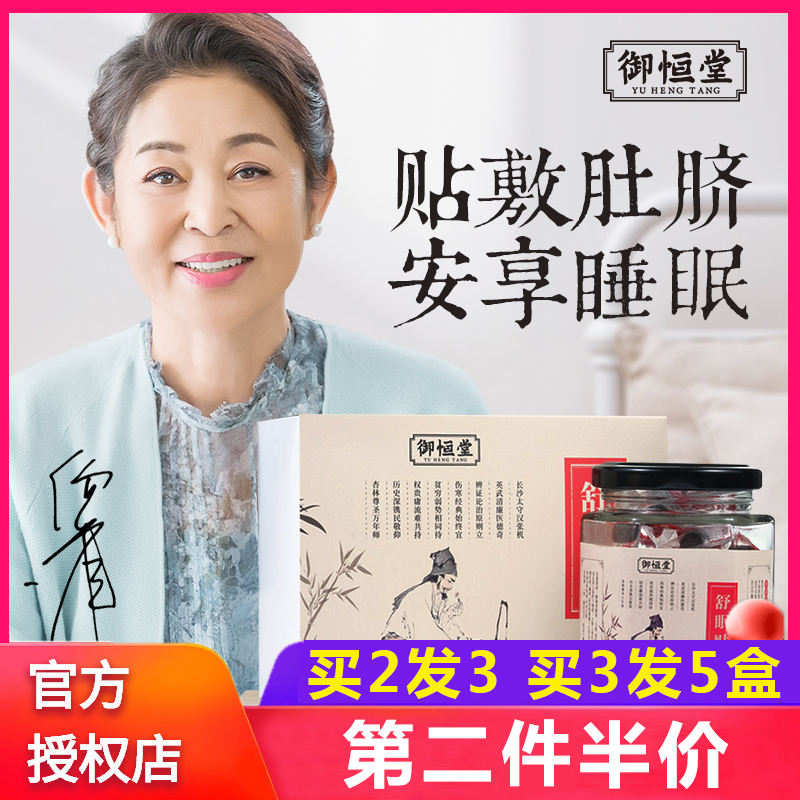 二十七味睡眠贴御恒堂二十七味肚脐贴足贴宁心祛湿调和脾胃好睡眠