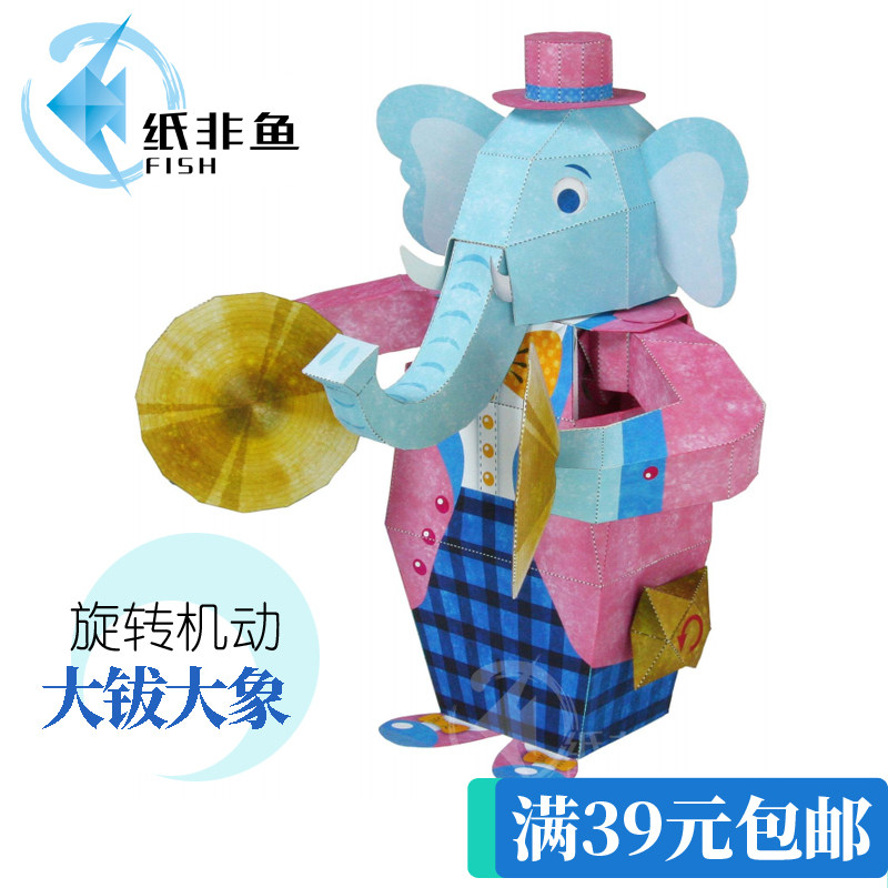 纸非鱼 动态机关折纸折数大钹大象立体纸模型diy会动手工机关折纸