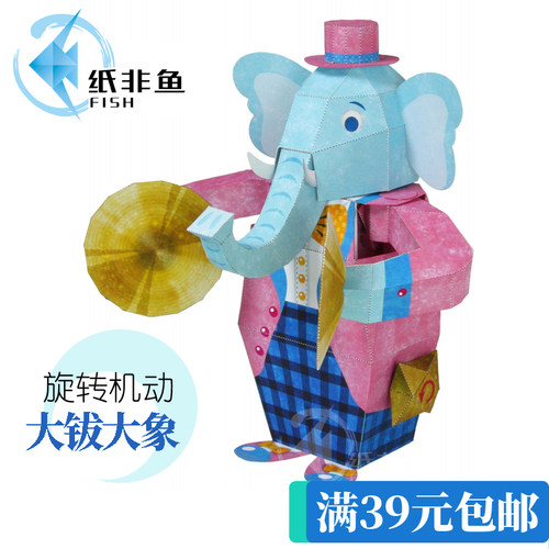纸非鱼 动态机关折纸折数大钹大象立体纸模型DIY会动手工机关折纸