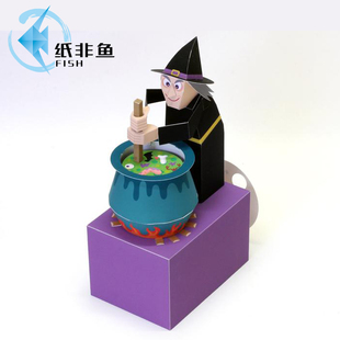 纸非鱼 立体手工纸模型手工DIY 机关折纸万圣节女巫节日礼物拼装