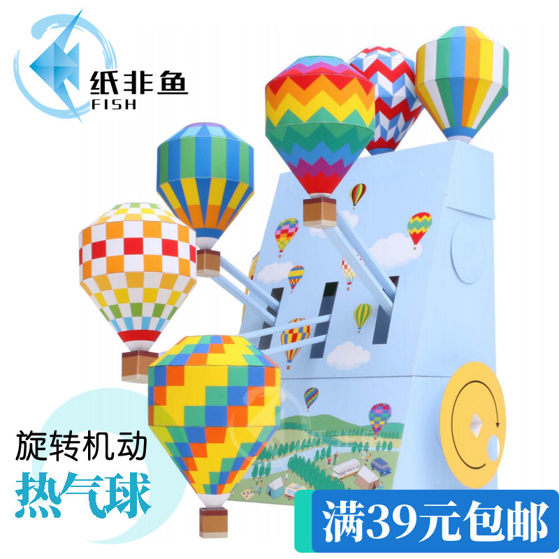 纸非鱼 动态机关折纸折书热气球 机动3d纸模型diy创意手工折纸