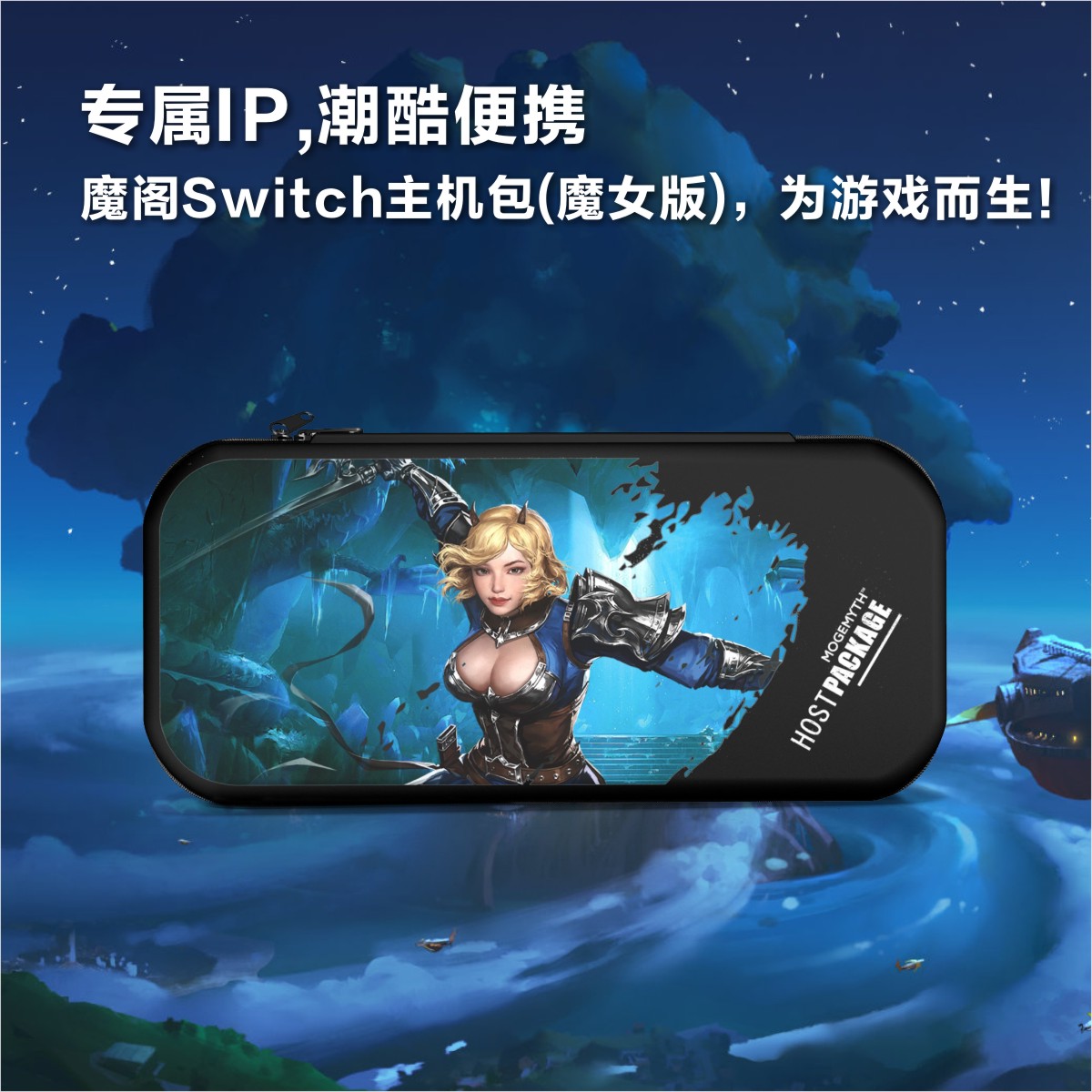 魔阁收纳包卡带switch保护套防摔