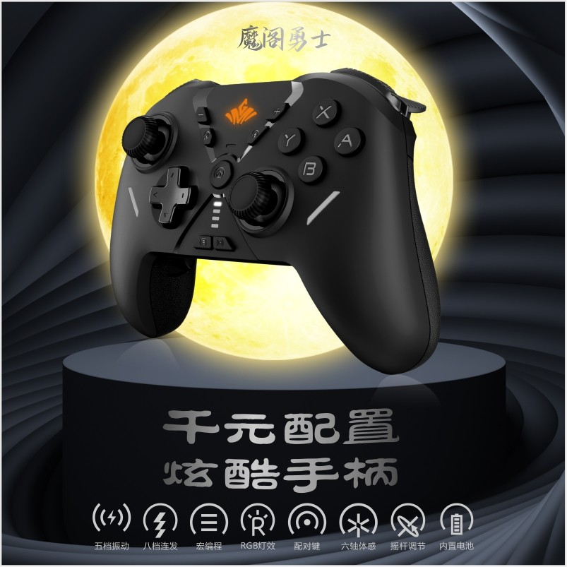 魔阁switch游戏手柄pro手机安卓苹果steam无线塞尔达王国之泪喷射图片