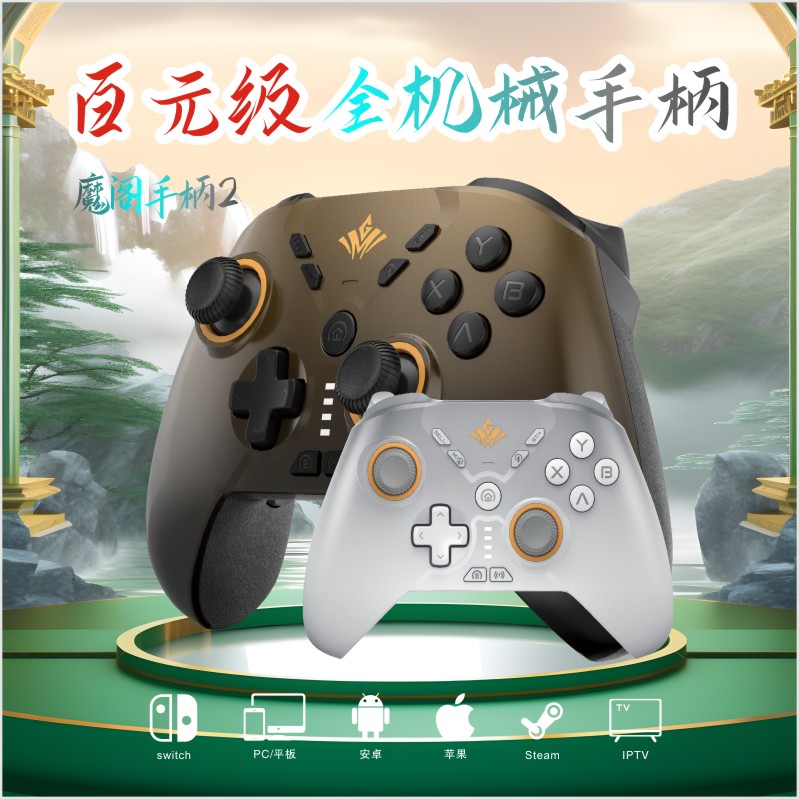 魔阁战士2全机械手柄switch游戏pro安卓苹果手机steam电脑PC无线