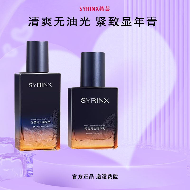希芸男士补水保湿护肤品套装改善毛孔抗皱紧致油皮控油祛痘水乳