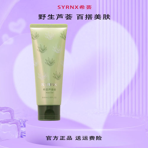 希芸修护精纯芦荟胶中国