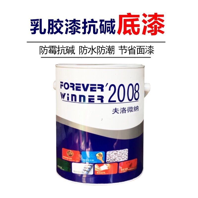 乳胶漆抗碱底漆封闭防水防霉底漆内墙外墙漆底漆白色透明室内涂料