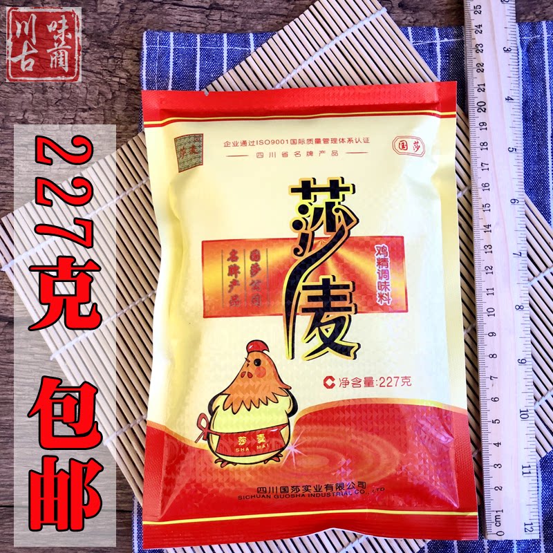 四川莎麦鸡精227g国莎整箱莎麦鸡精调味料沙麦鸡粉包邮正品在类目 粮油米面/南北干货/调味品, 调味品/果酱/沙拉, 日常调味品, 鸡精/味精中 - 来自Buy2taobao.com提供专业的淘宝代购服务