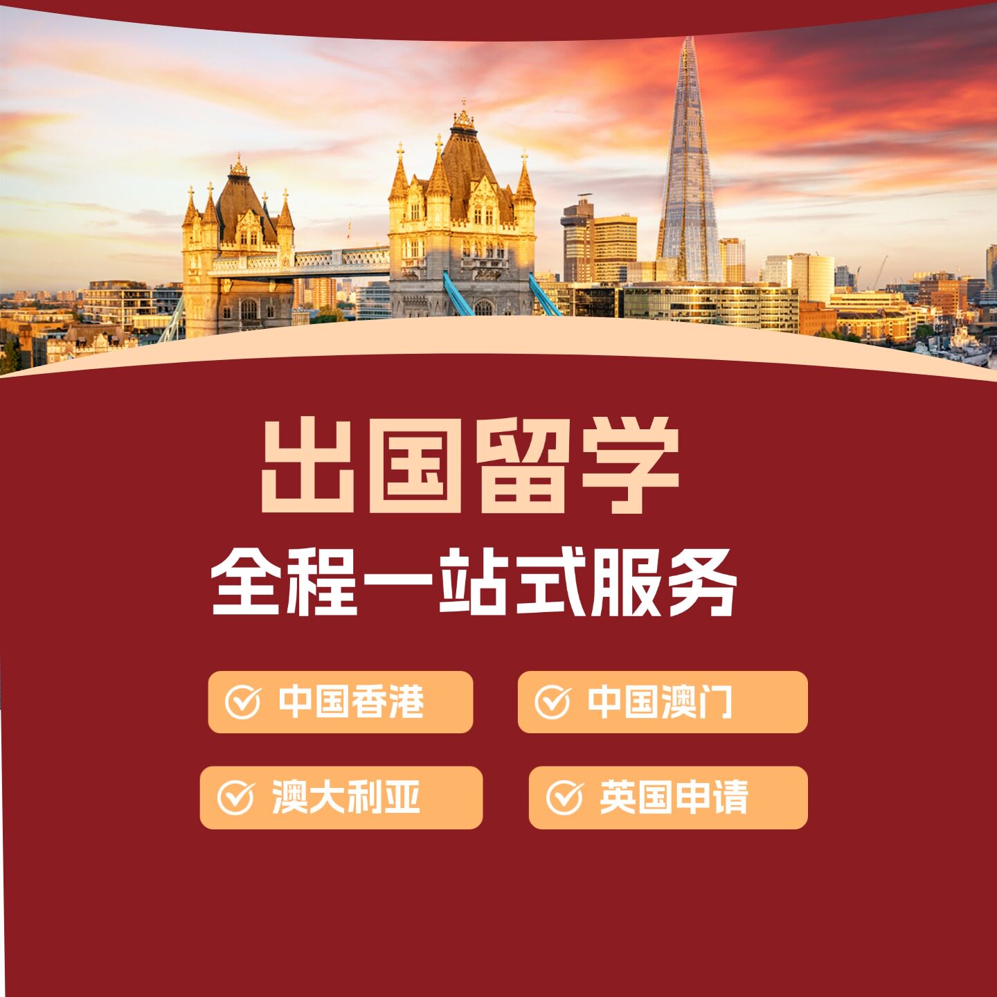香港澳门英国马来西亚泰国新加坡留学游学