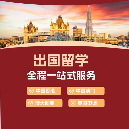 马来西亚泰国新加坡留学申请中介咨询本科硕士研究生博士