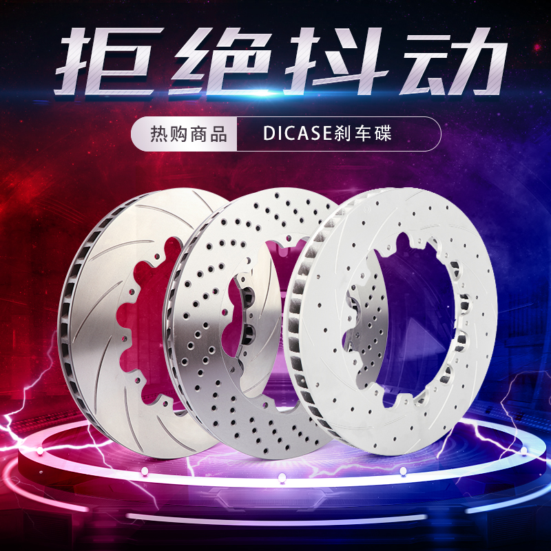 DICASE改装刹车盘分体碟替换AP5200 9040 330*28 355*32打孔盘