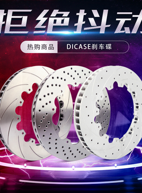 DICASE改装刹车盘分体碟替换AP5200 9040 330*28 355*32打孔盘